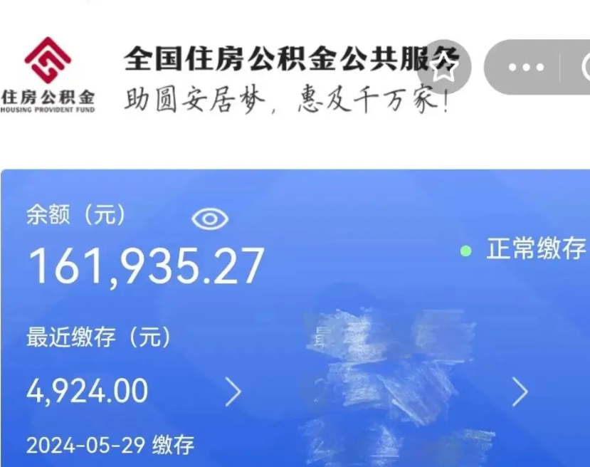 唐山公积金代提（公积金代提有风险吗）